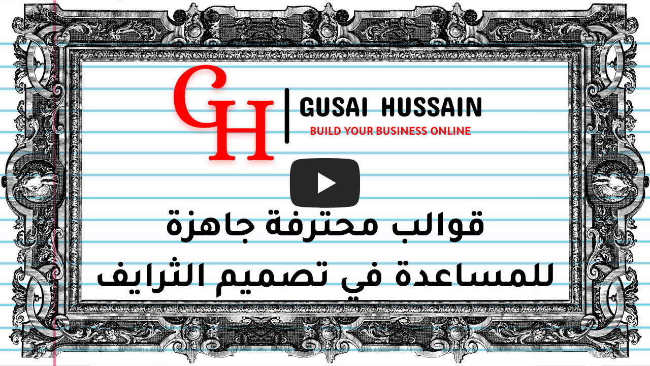 قوالب محترفة جاهزة للمساعدة في تصميم الثرايف
