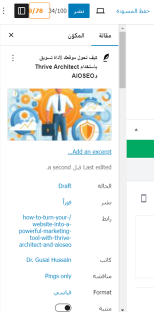 اعدادات الـ AIOSEO اعدادات الـ AIOSEO