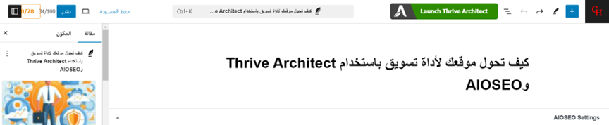 تحرير صفحة في الـ thrive architect تحرير صفحة في الـ thrive architect