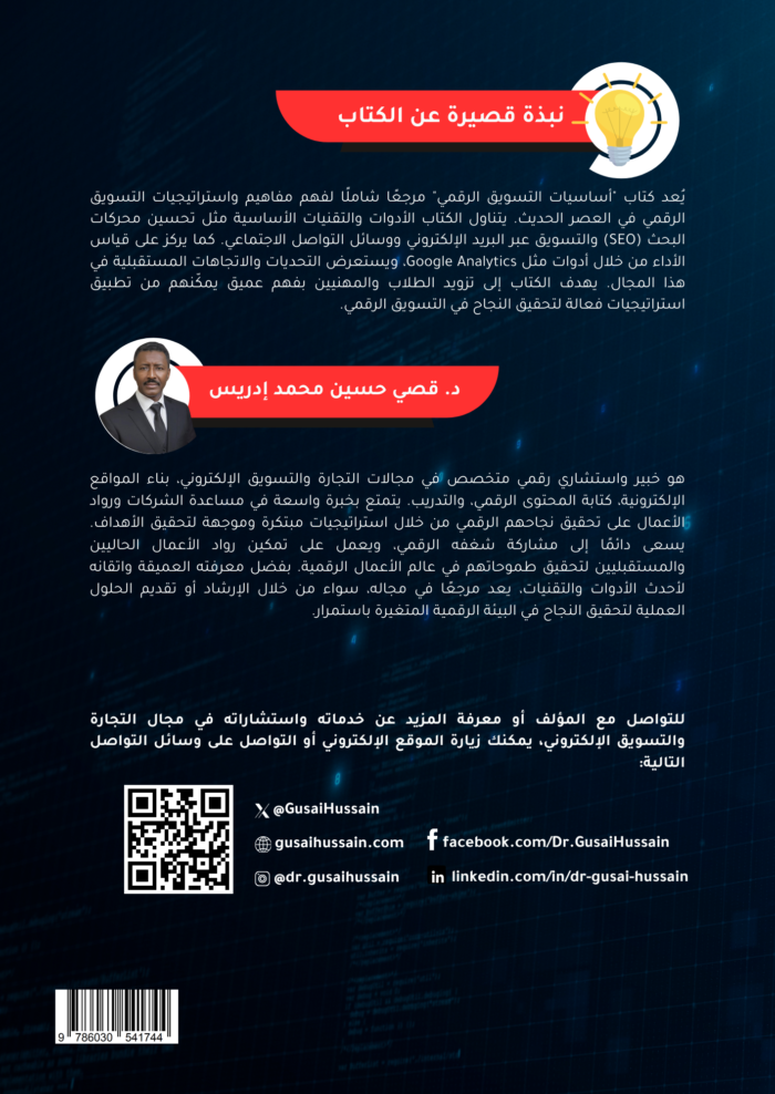 ⁦أساسيات التسويق الرقمي⁩ - الصورة ⁦2⁩