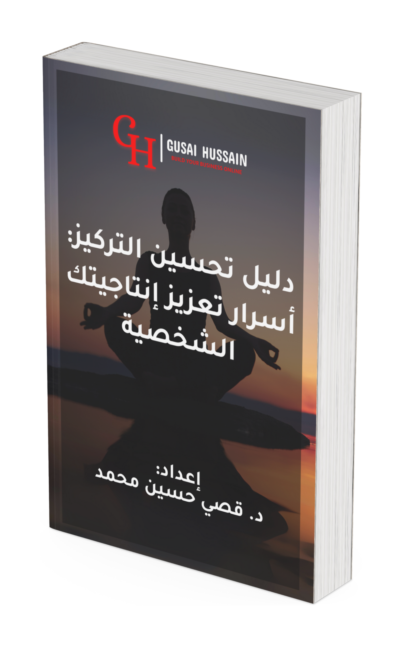 دليل تحسين التركيز: أسرار تعزيز إنتاجيتك الشخصية
